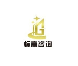 广州标高企业管理咨询有限公司