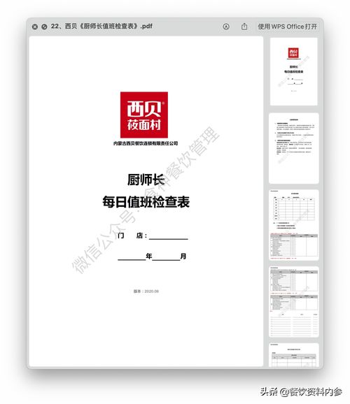 餐饮资料库 餐饮管理必备太二 西贝等 精品检查表59份